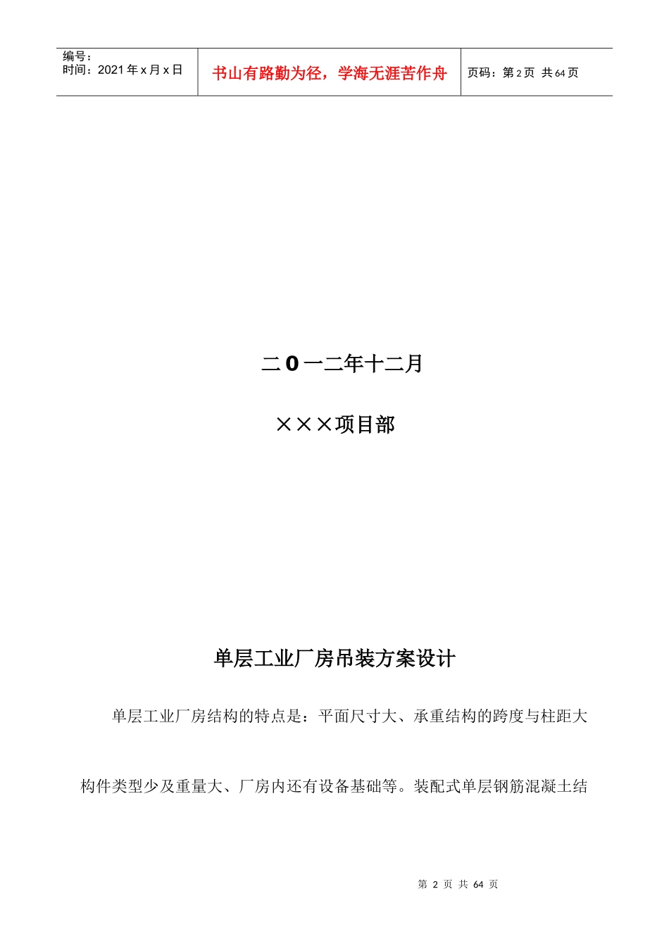 铆焊车间吊装设计方案_第2页