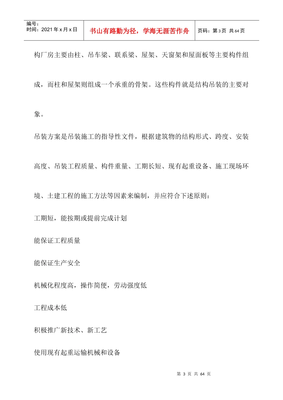 铆焊车间吊装设计方案_第3页