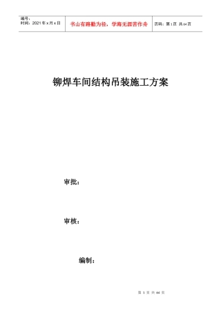 铆焊车间吊装设计方案