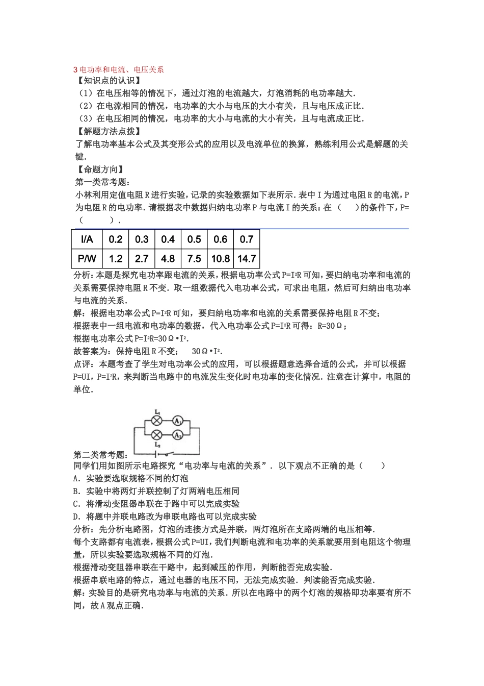 知识点3电功率和电流、电压关系_第1页