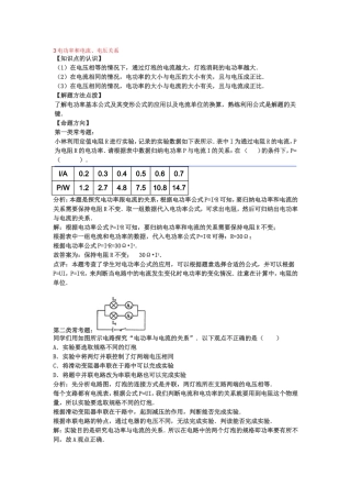 知识点3电功率和电流、电压关系