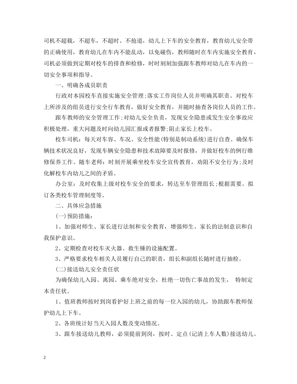 幼儿园校车司机学期末工作总结 _第2页
