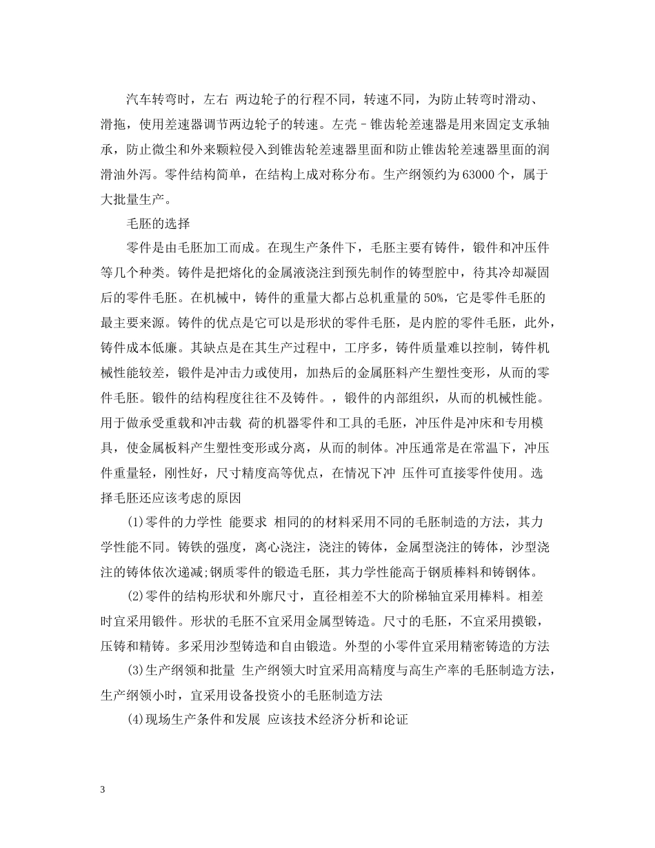 机械专业工厂生产实习总结范例_第3页