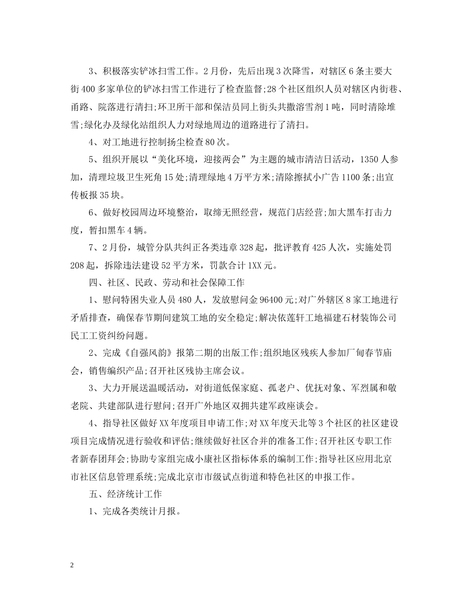 个人月工作总结范例_第2页