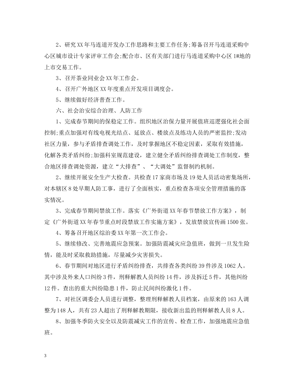 个人月工作总结范例_第3页