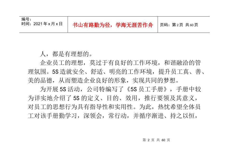 A5版5S手册_第2页