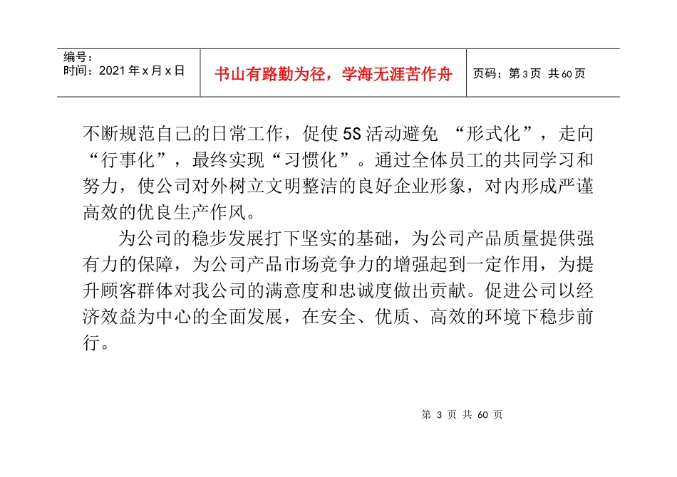 A5版5S手册_第3页