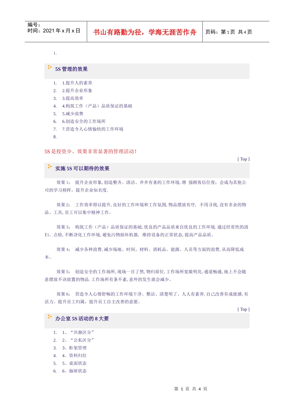 5S管理的效果_第1页