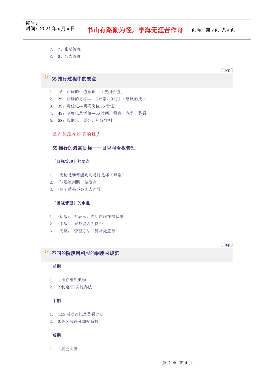 5S管理的效果_第2页