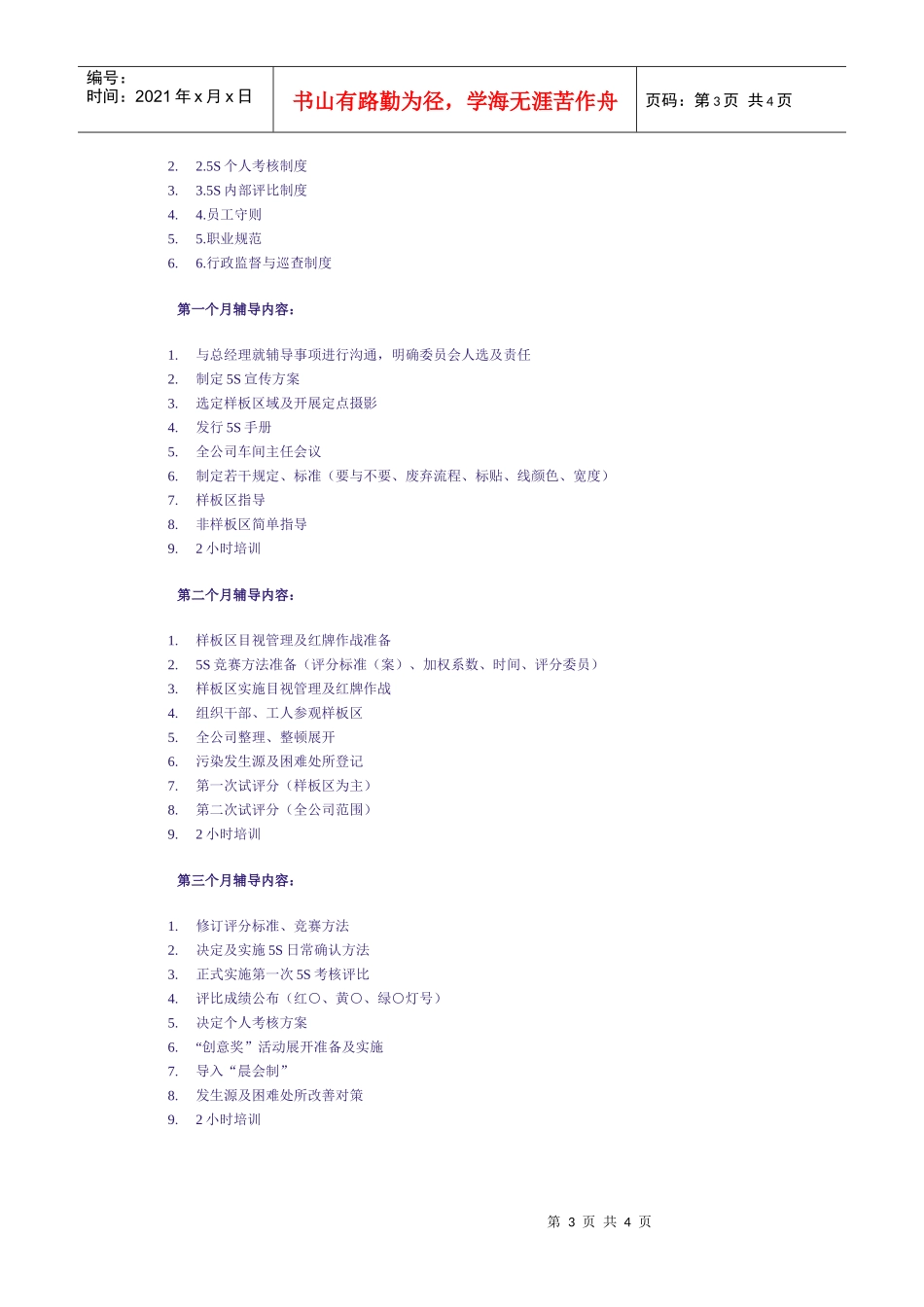 5S管理的效果_第3页