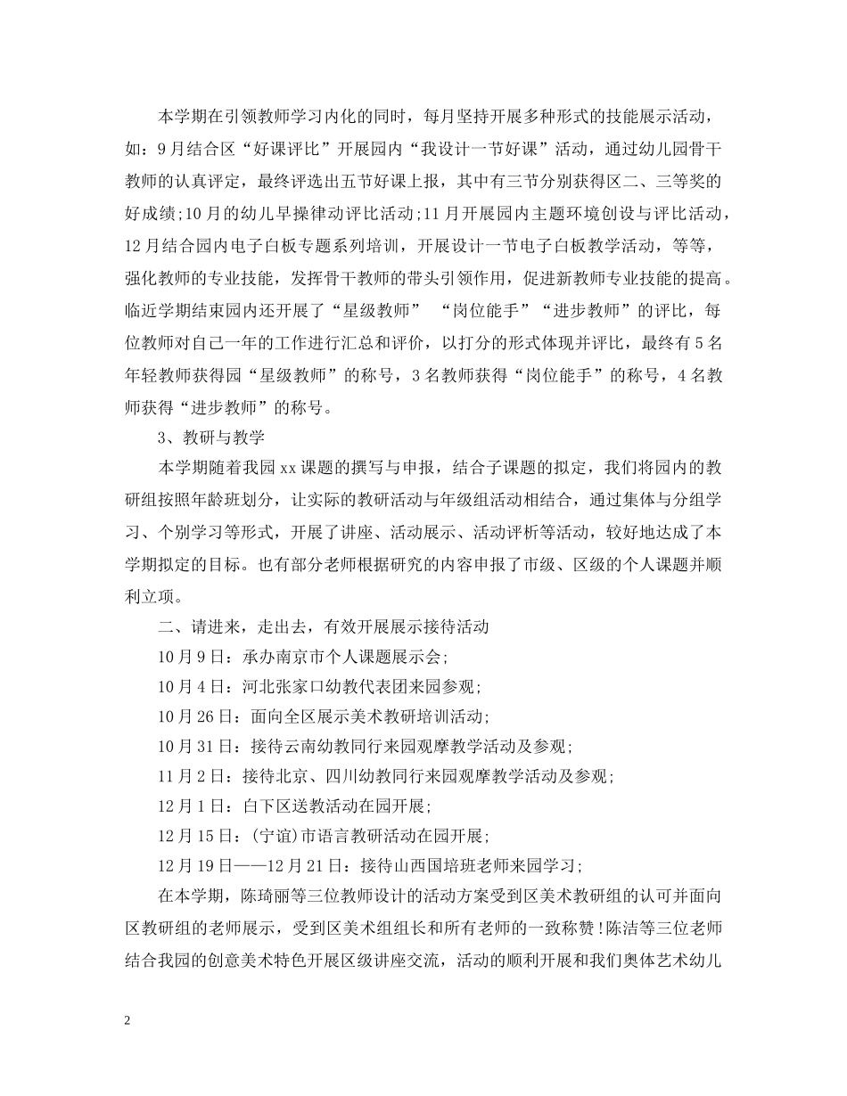 幼儿园校本培训总结 _第2页