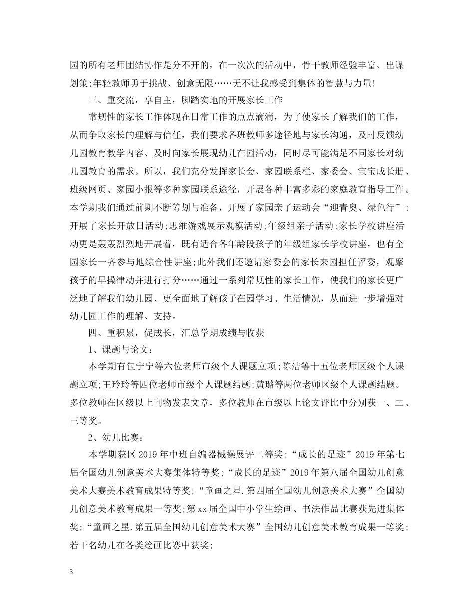 幼儿园校本培训总结 _第3页