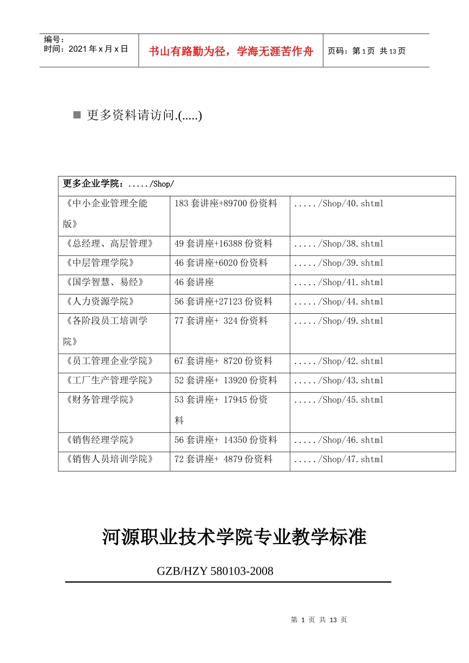 数控技术专业教学标准_第1页