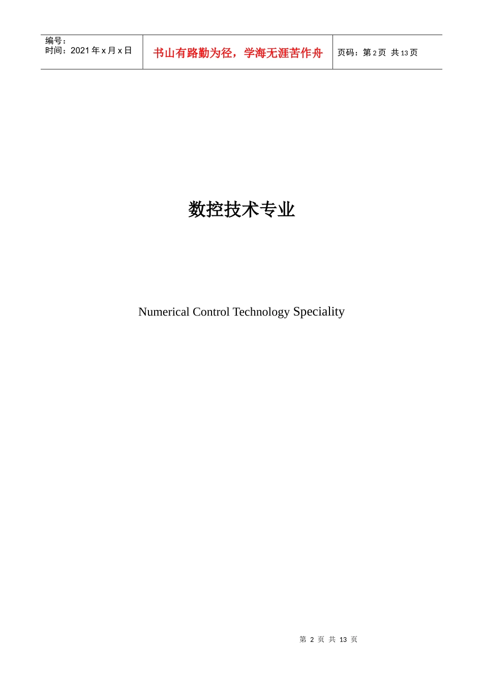 数控技术专业教学标准_第2页