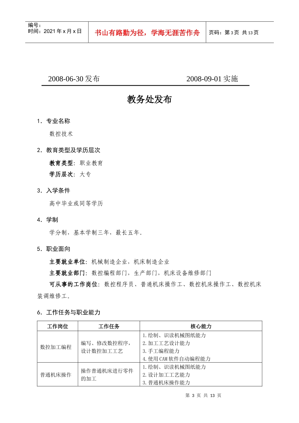 数控技术专业教学标准_第3页