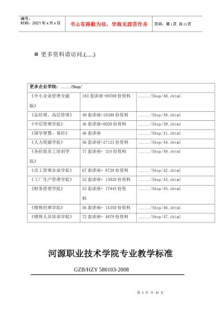 数控技术专业教学标准