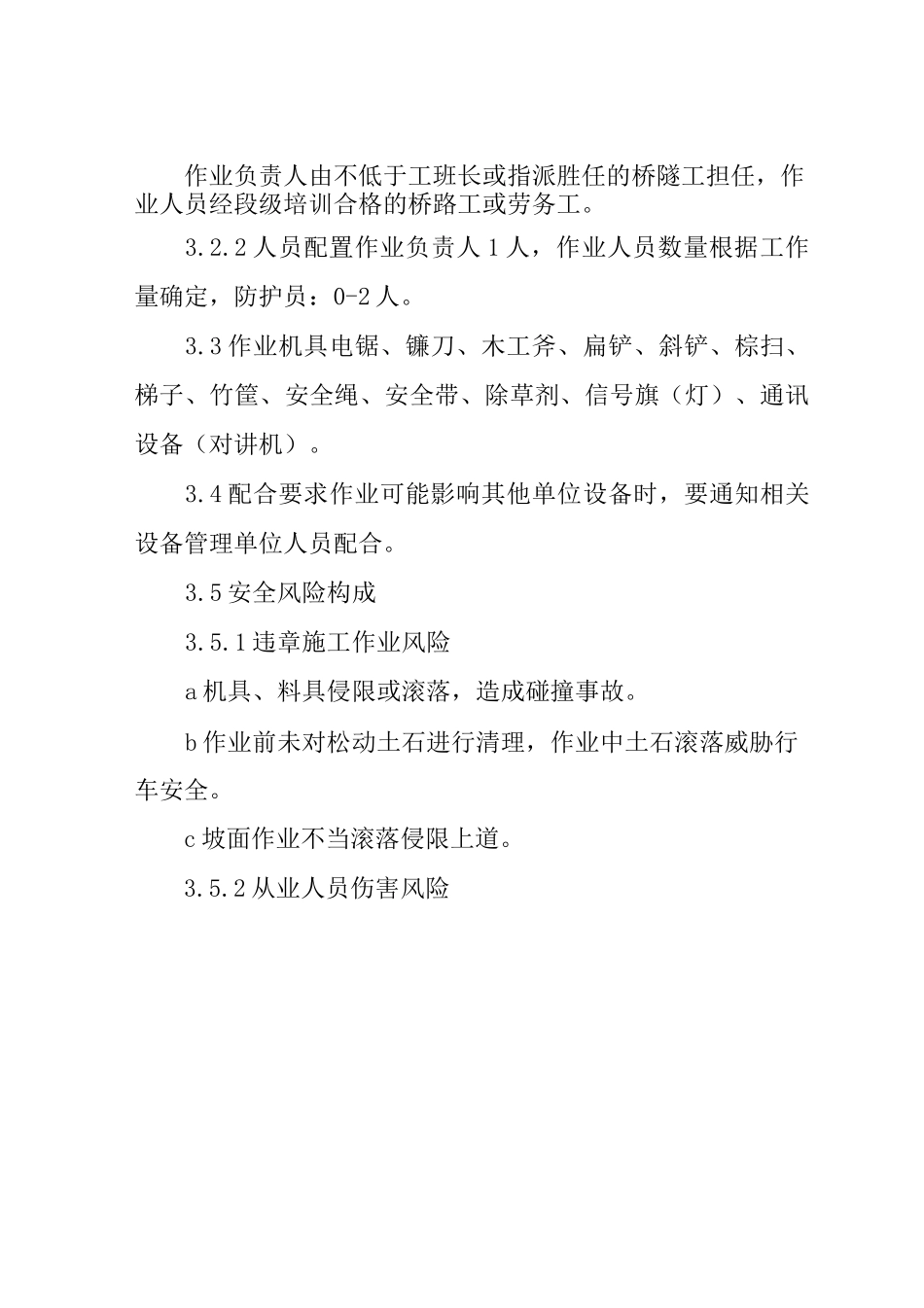 铁路工务植被清理作业标准_第2页