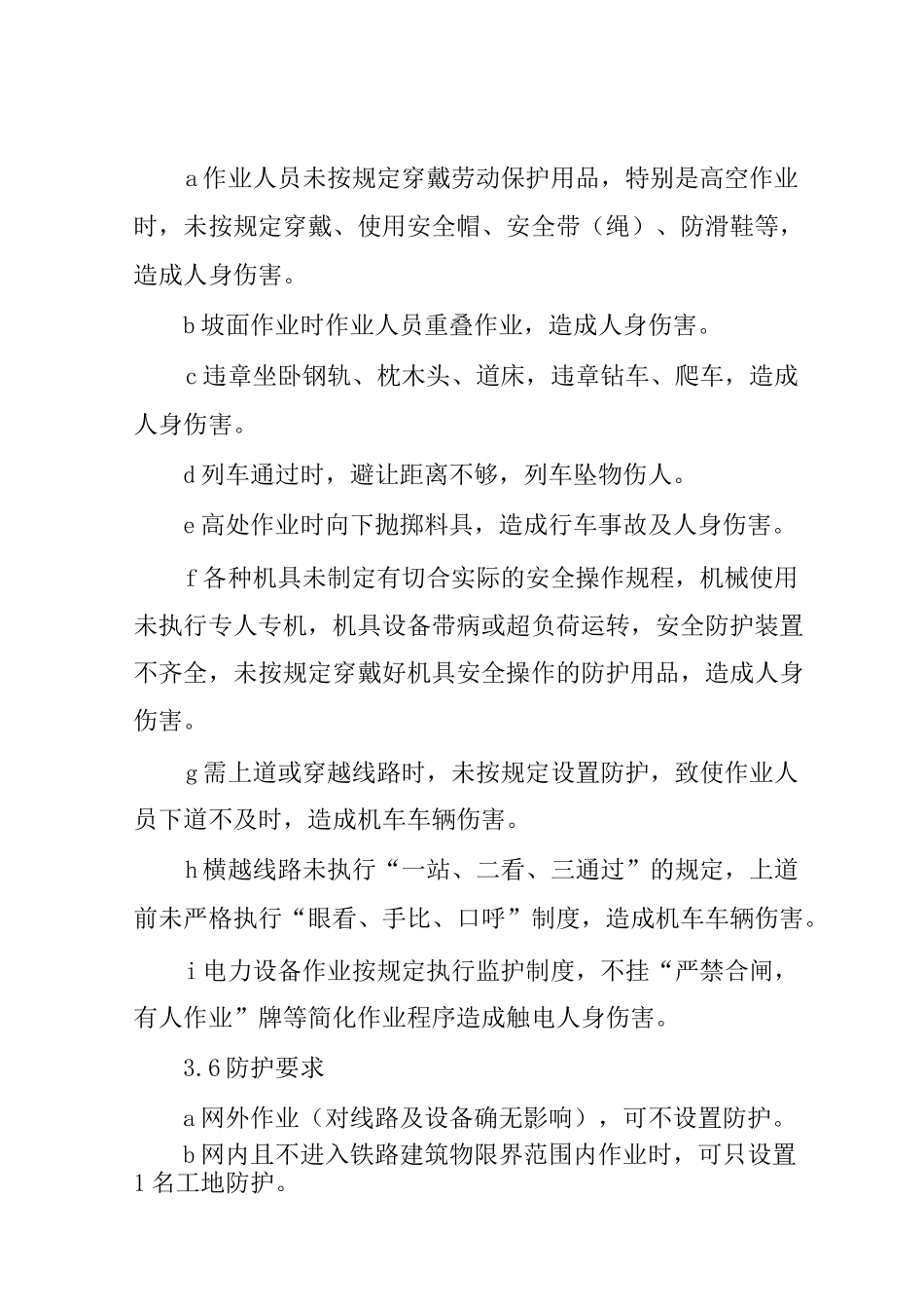 铁路工务植被清理作业标准_第3页