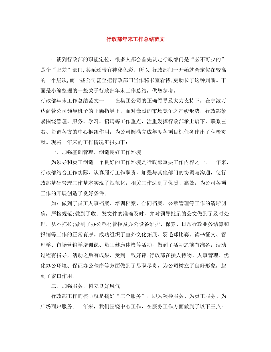 行政部年末工作总结范文_第1页