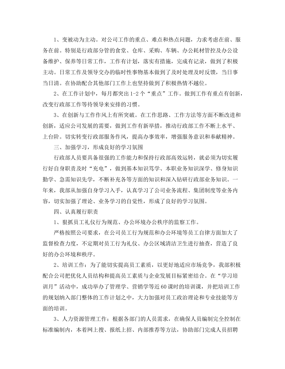 行政部年末工作总结范文_第2页