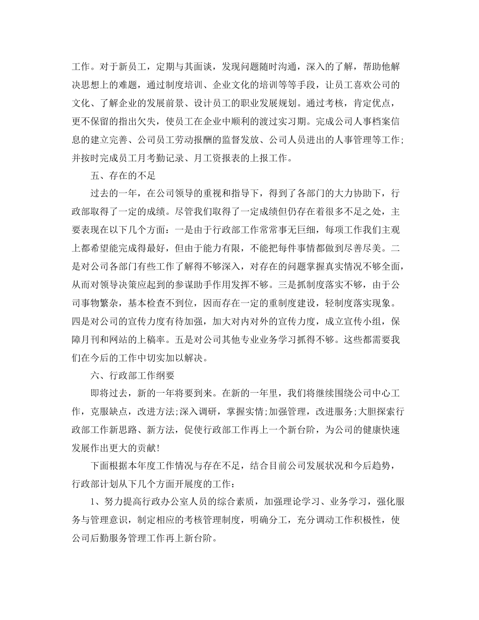 行政部年末工作总结范文_第3页