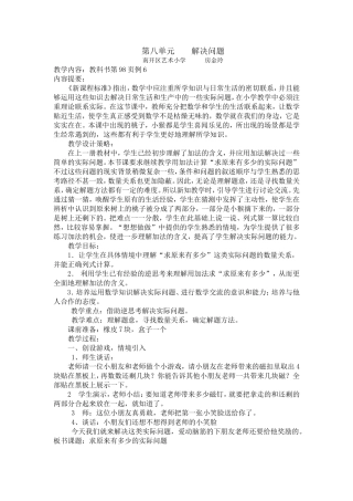 艺术小学房金玲解决问题