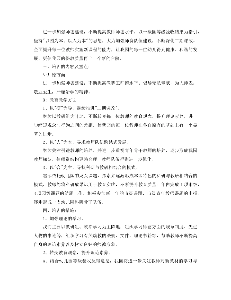幼儿园校本培训计划范文 _第2页
