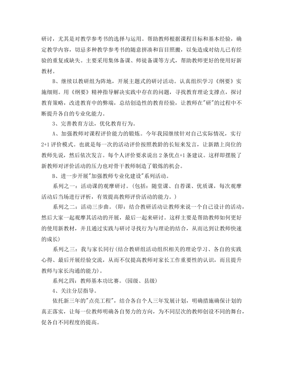 幼儿园校本培训计划范文 _第3页