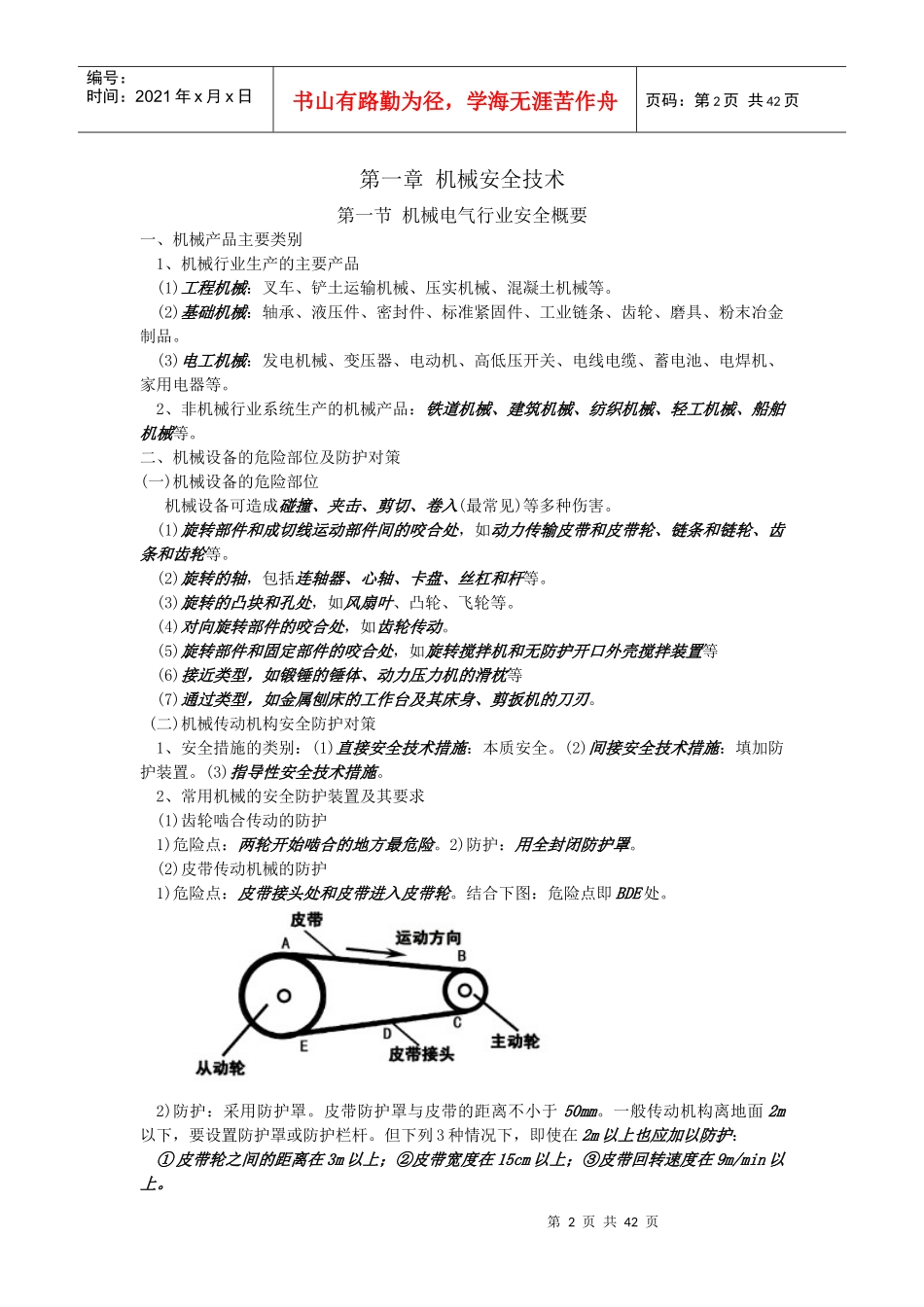 安全技术概要_第2页