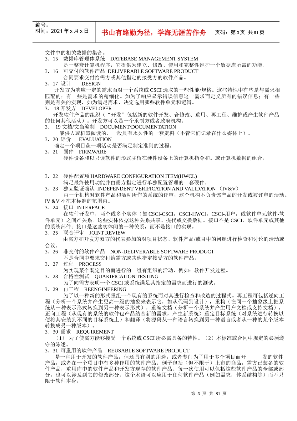 企业信息化技术规范详述_第3页