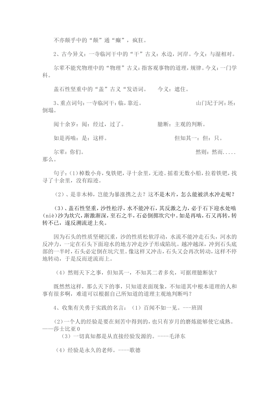 河中石兽教学设计_第2页
