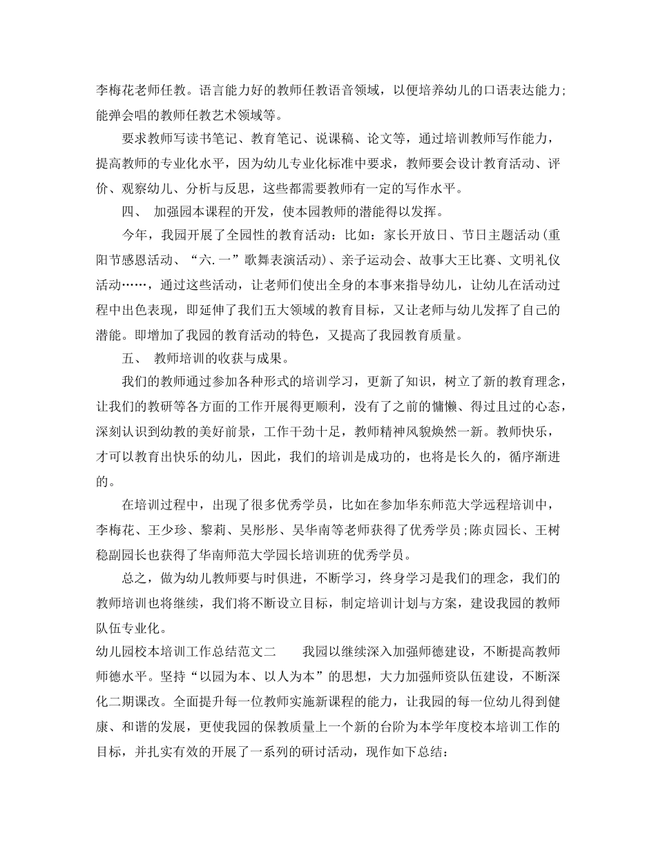 幼儿园校本培训工作总结范文 _第3页