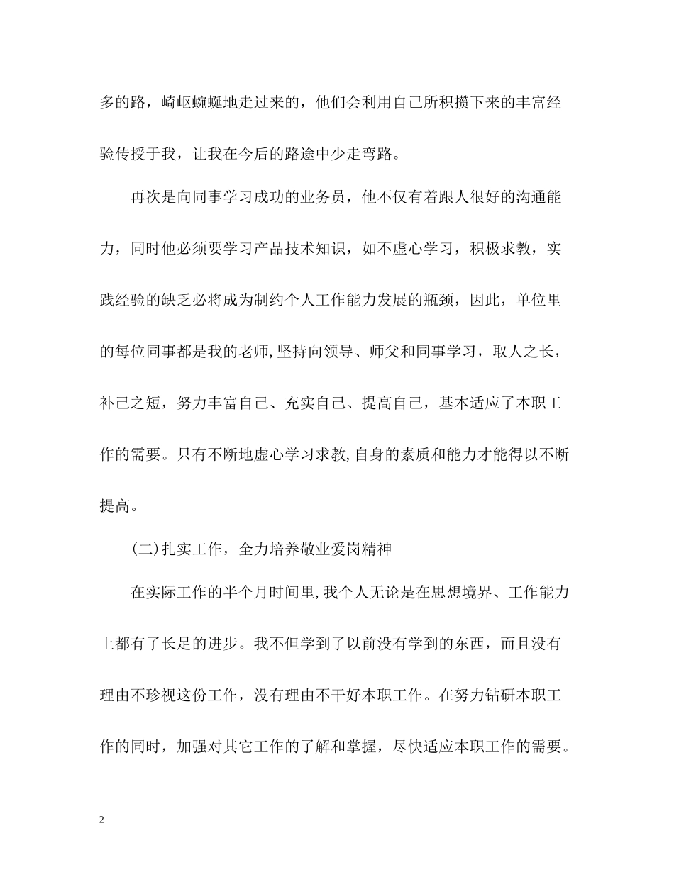 营销部个人半年工作总结_第2页