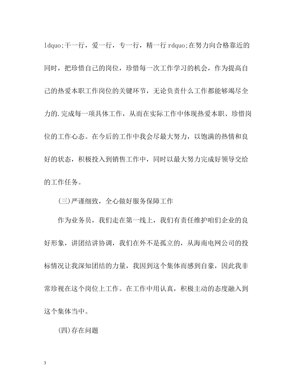 营销部个人半年工作总结_第3页