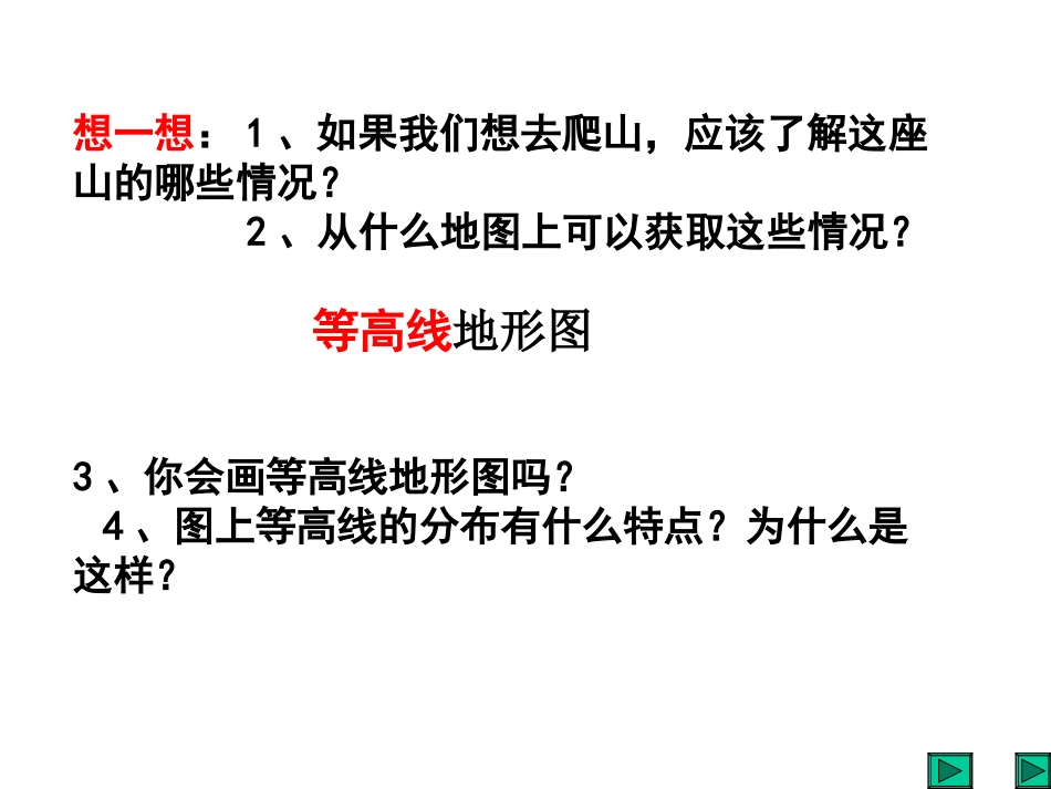 探究一带着地图定向越野 ()_第3页