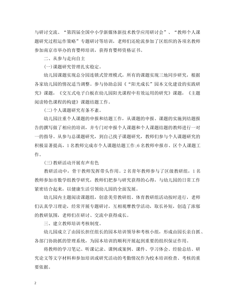 幼儿园校本培训总结范文 _第2页