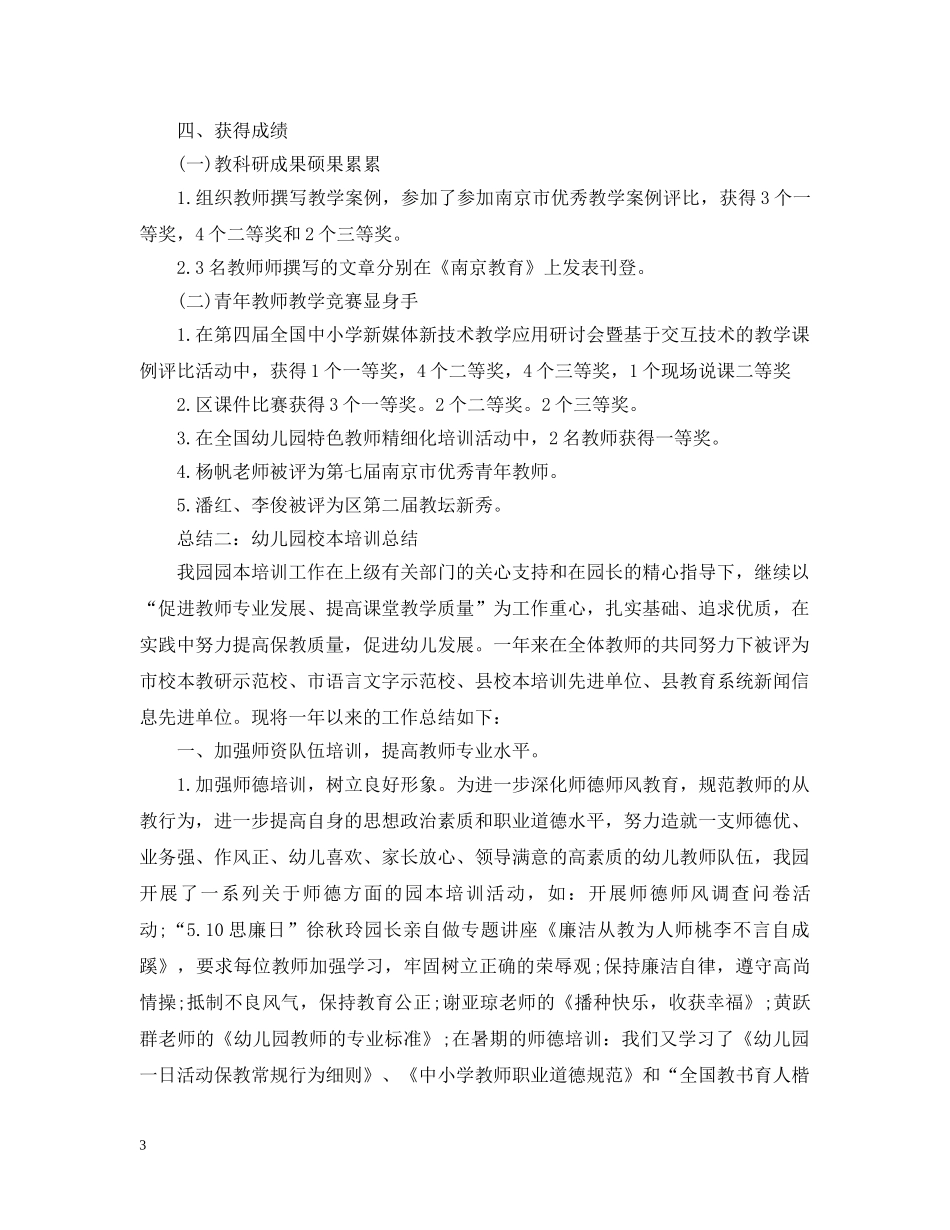 幼儿园校本培训总结范文 _第3页