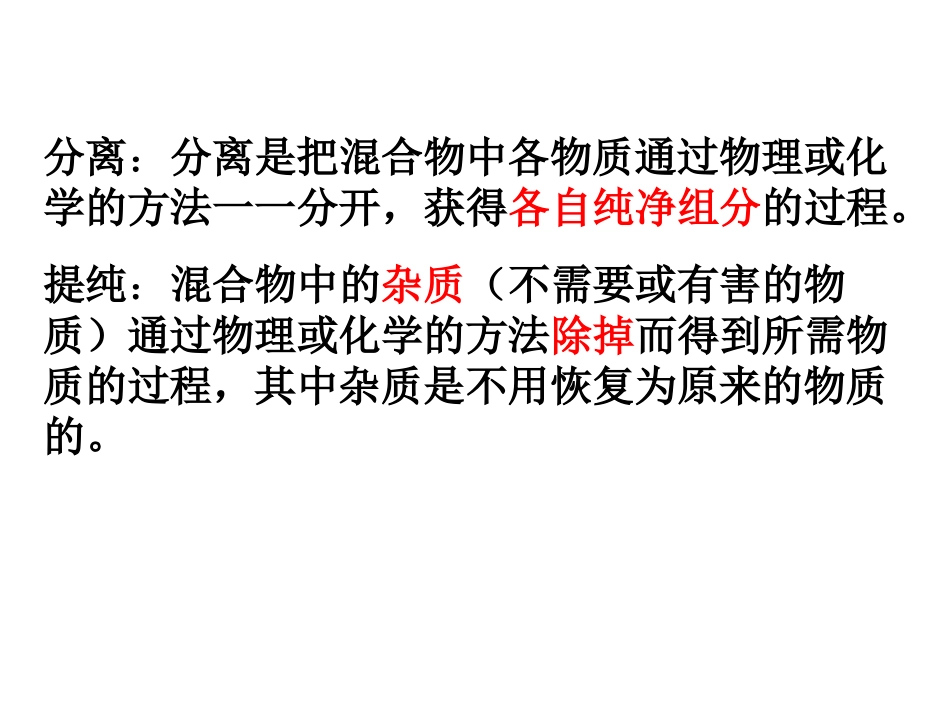 吴风琴）物质的分离与提纯_第3页