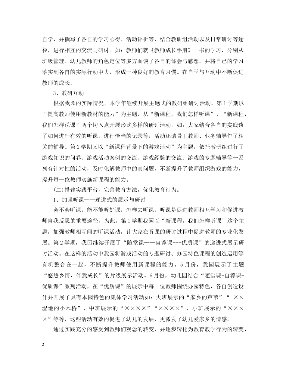 幼儿园校本培训学习总结范文 _第2页