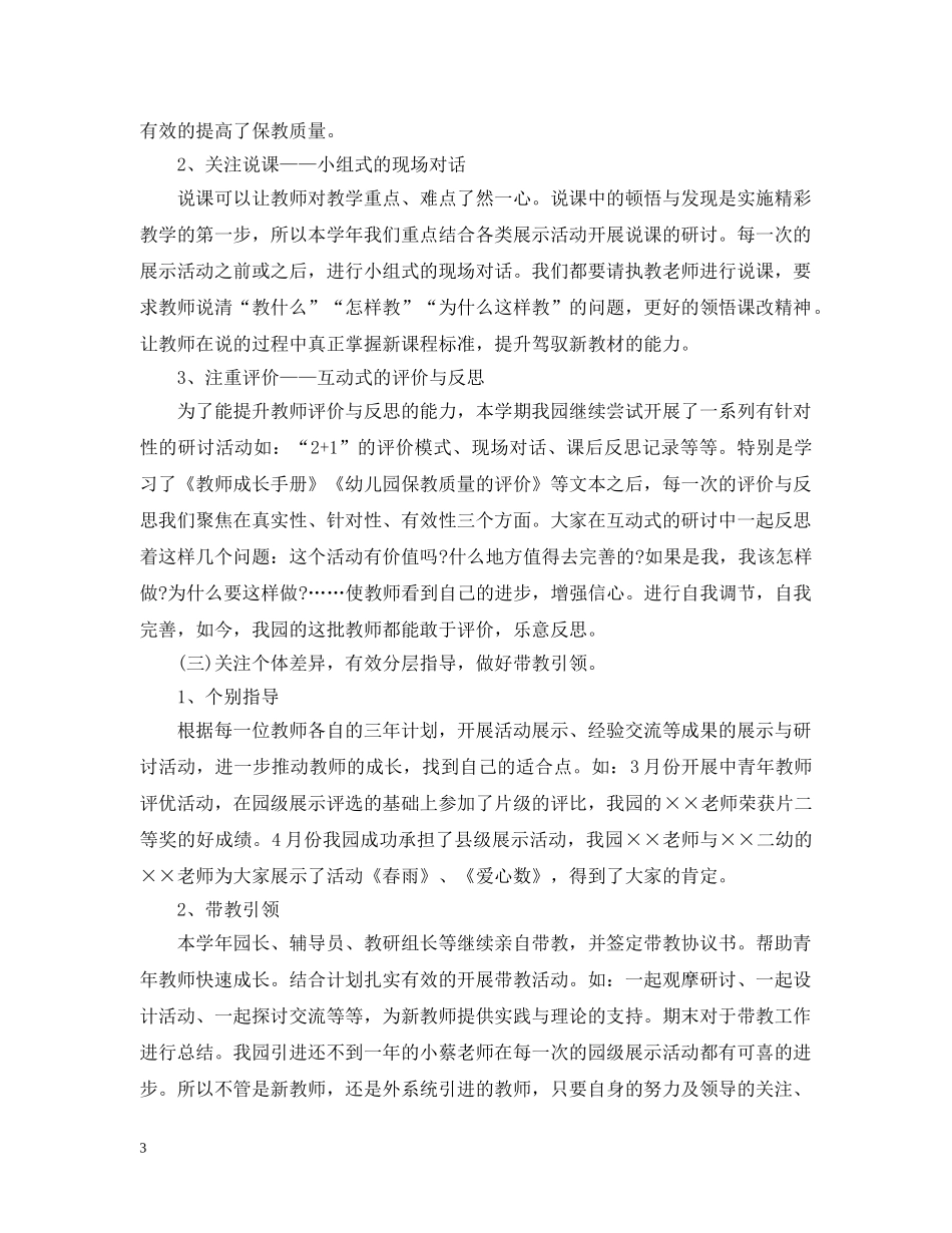 幼儿园校本培训学习总结范文 _第3页