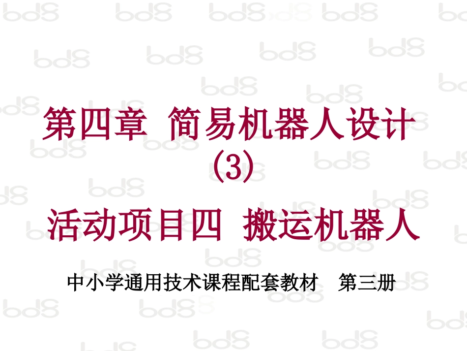 课件_项目_搬运机器人_第1页