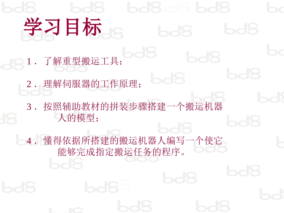 课件_项目_搬运机器人_第3页