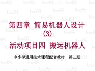 课件_项目_搬运机器人