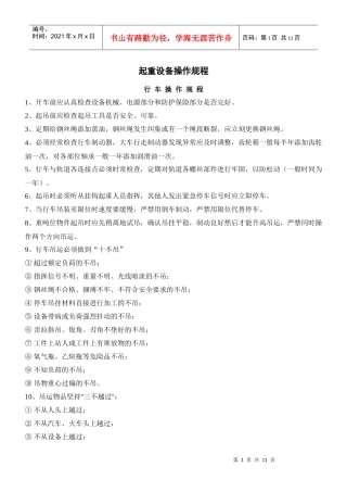 起重设备操作规程