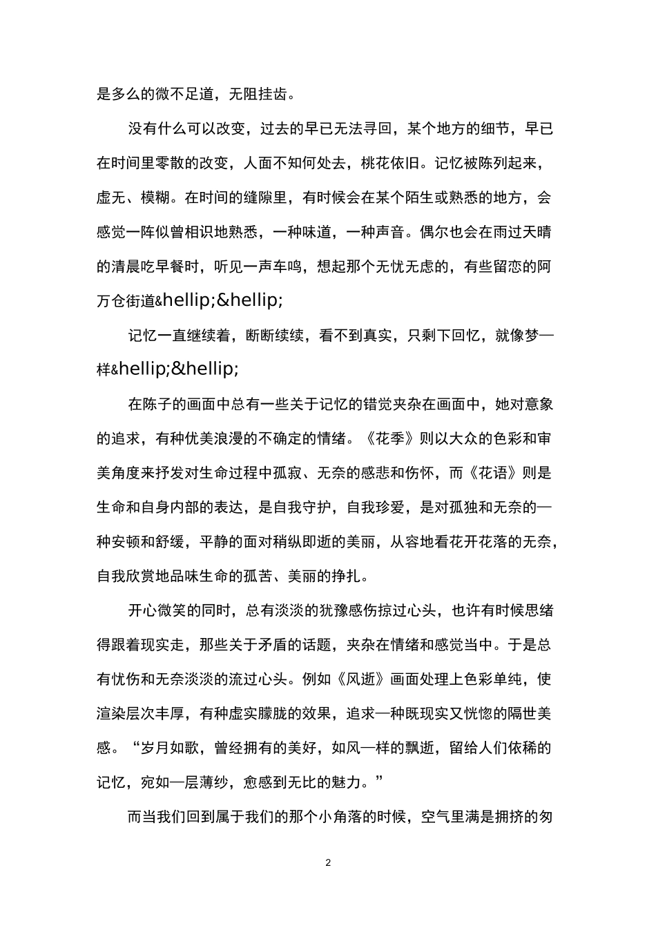 工笔人物画毕业创作心得感想_第2页