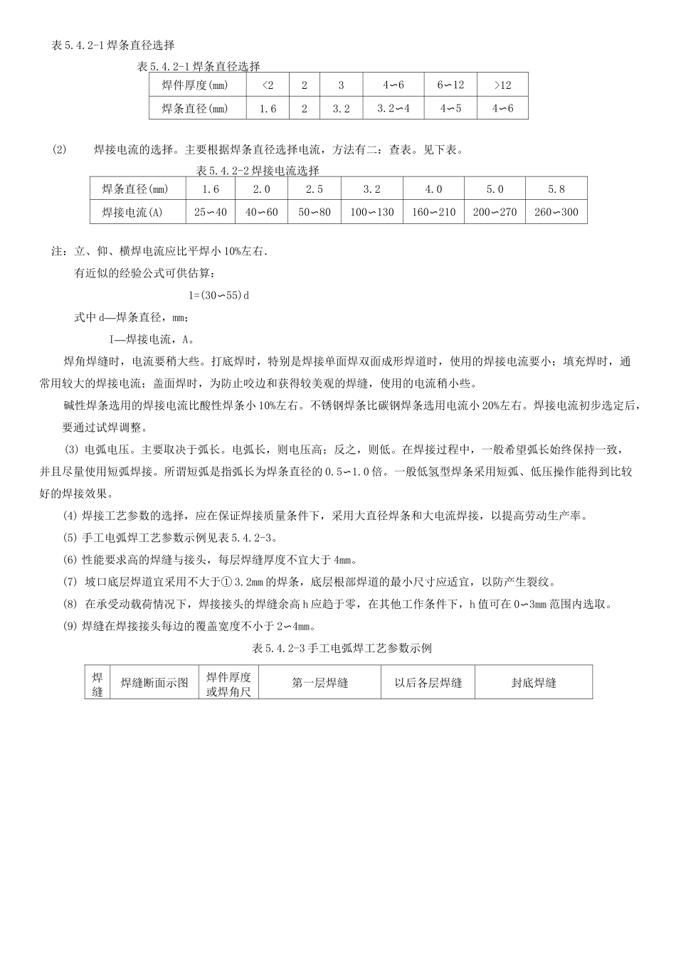 手工电弧焊施工方案_第3页