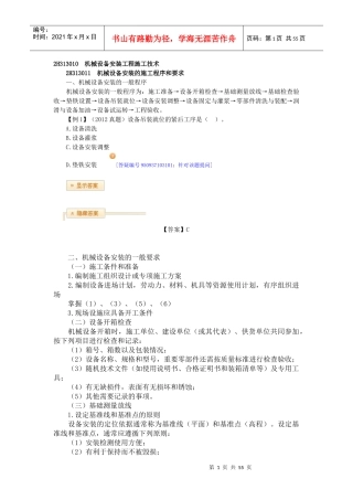 工业机电工程施工技术