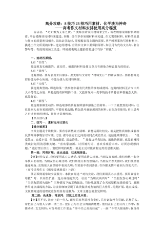 技巧招巧用素材化平淡为神奇
