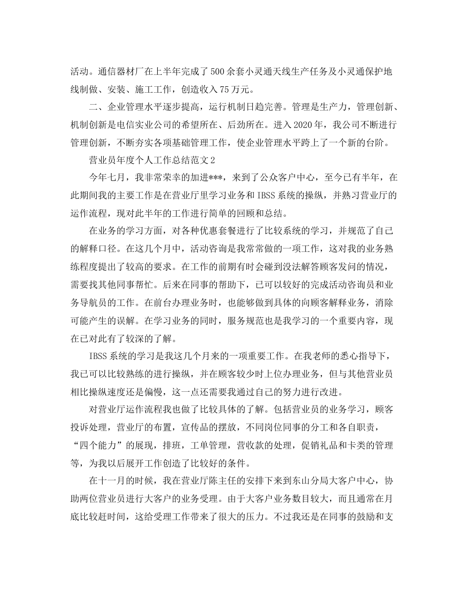 营业员年度个人工作总结范文_第3页