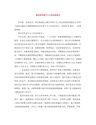 营业员年度个人工作总结范文